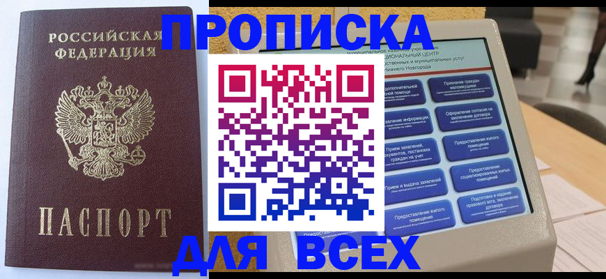 прописка иностранных граждан в Минеральных Водах