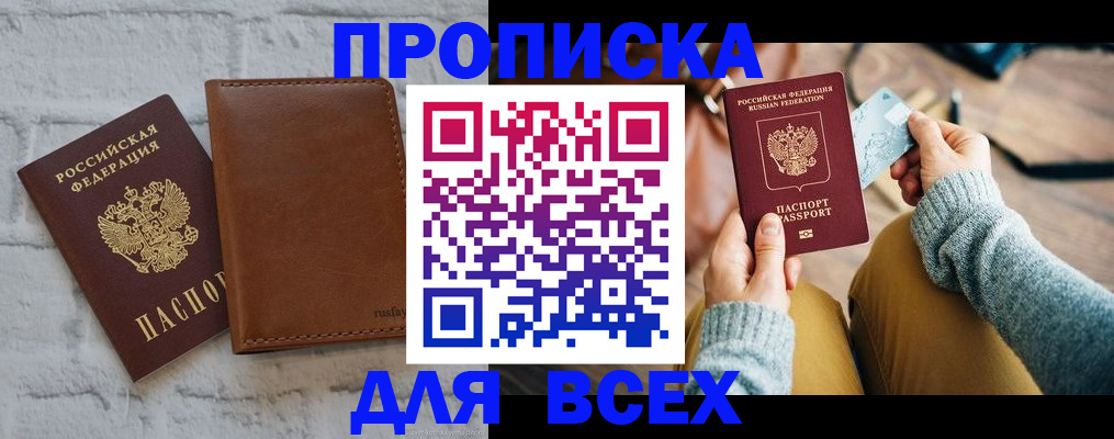 временная прописка в Минеральных Водах