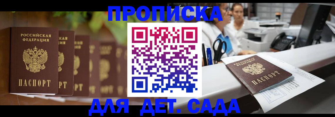 прописка для кредита в Минеральных Водах