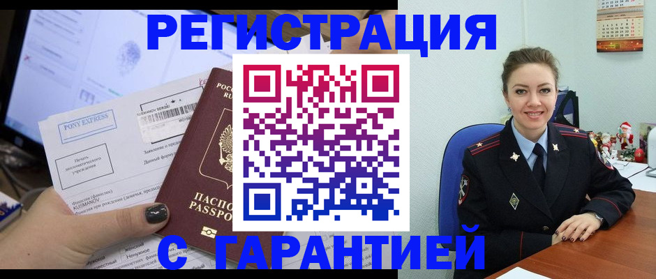 временная регистрация надежно в Минеральных Водах