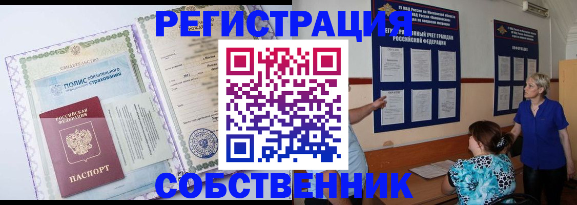 миграционный учет в Минеральных Водах